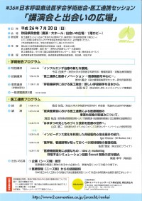 医工連携セッションちらし