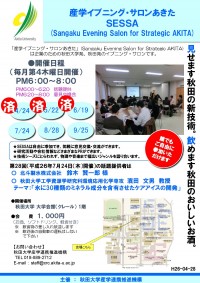 SEESA案内チラシ