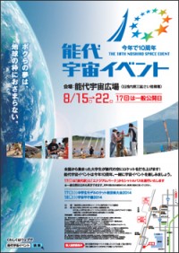 宇宙イベント