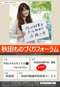 ものづくりフォーラム１