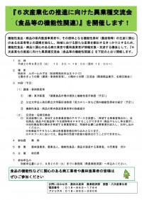 異業種交流会チラシ