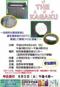 産業技術センター、自然科学学習館チラシ