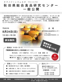 総合食品研究センターチラシ