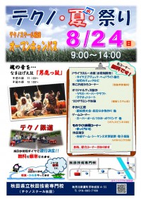 秋田技術専門校チラシ