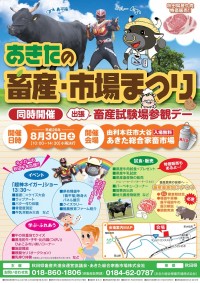畜産・市場まつりポスター