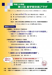 第３回産学官交流プラザチラシ