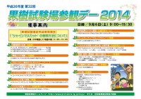 果樹試験場参観デーチラシ１
