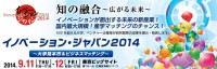 イノベーションジャパン