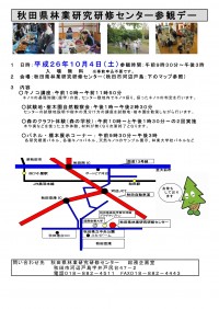 林業研究研修センター参観デーチラシ