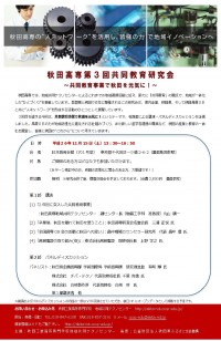 3ｒｄ共同教育研究会１