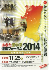 フォーラム２０１４　１