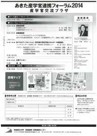 フォーラム２０１４　２