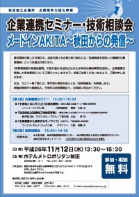 企業連携セミナー１