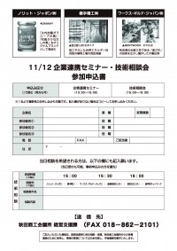 企業連携セミナー２