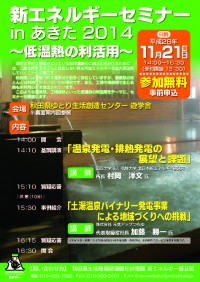 新エネルギーセミナー１