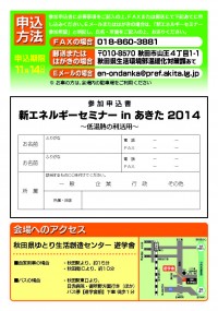 新エネルギーセミナー２