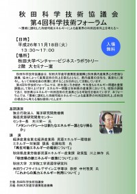 第４回科学技術フォーラム１