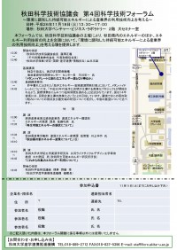 第４回科学技術フォーラム２