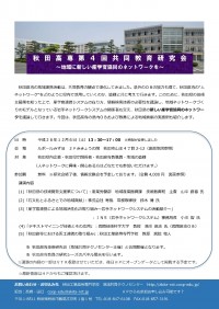第４回共同教育研究会１