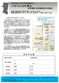 知的財産セミナー２