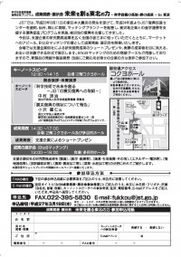 復興シンポジウム２