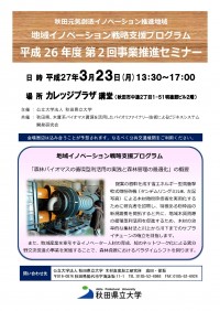 県立大学　事業推進セミナー１