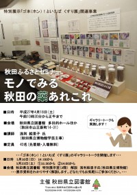 図書館セミナーチラシ