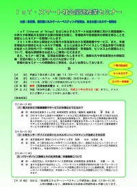 Iotセミナー案内