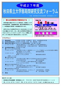 県大フォーラム案内