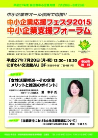 フォーラムチラシ表