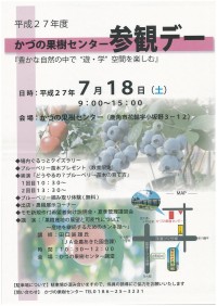 参観デーちらし