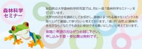 森林科学セミナー