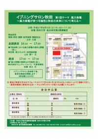 イブニングサロン２