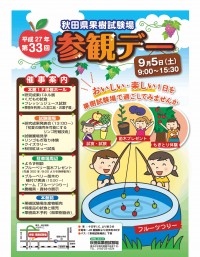 農業試験場参観デー