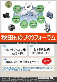 ものづくりフォーラムちらし