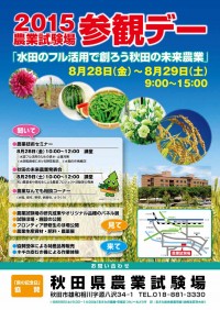 農業試験場参観デー