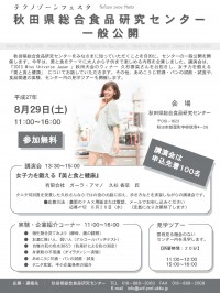 総食研一般公開