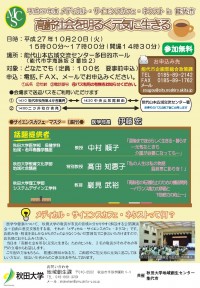 メディカルサイエンスカフェチラシ１
