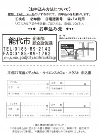 メディカルサイエンスカフェチラシ２