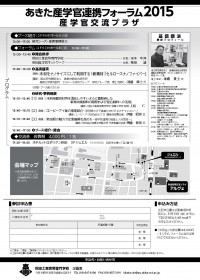 産学官連携フォーラム２０１５＿２