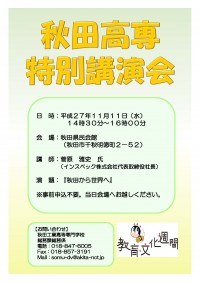 特別講演会ポスター
