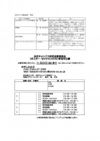 秋田県立大学ポスターセッション２