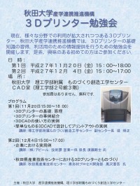 ３Ｄプリンタ勉強会案内