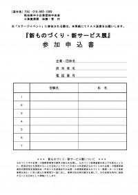新ものづくり・新サービス展２