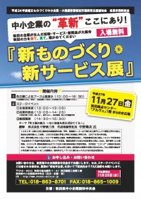 新ものづくり・新サービス展１