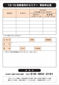 技術者向けセミナー２