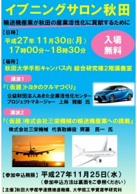 イブニングサロン秋田１
