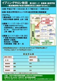 イブニングサロン秋田２