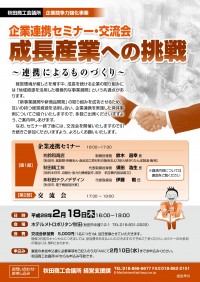 企業連携セミナーチラシ１