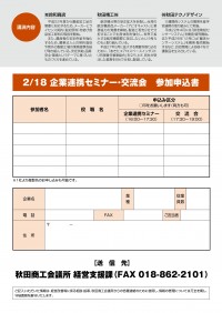 企業連携セミナーチラシ２